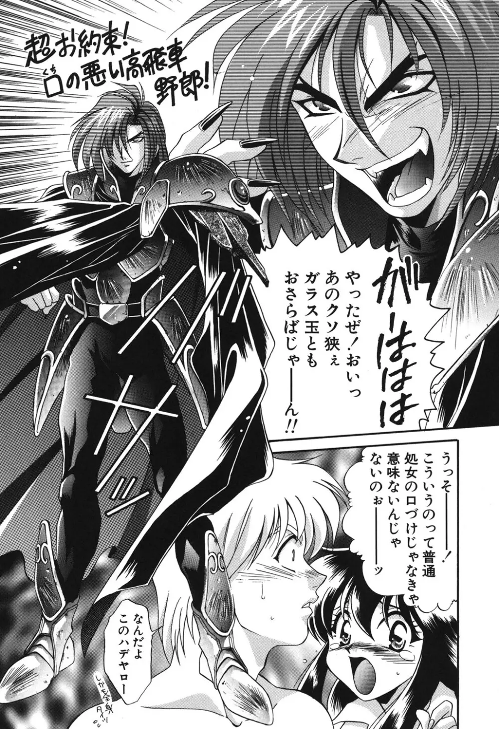 Wトライアングル! Page.12