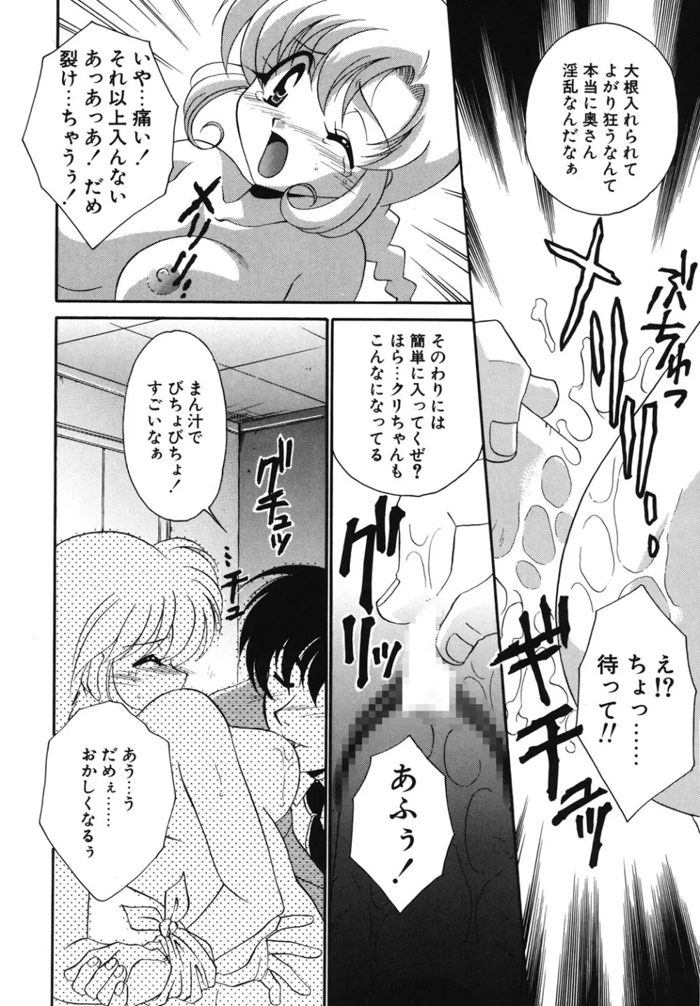 Wトライアングル! Page.121