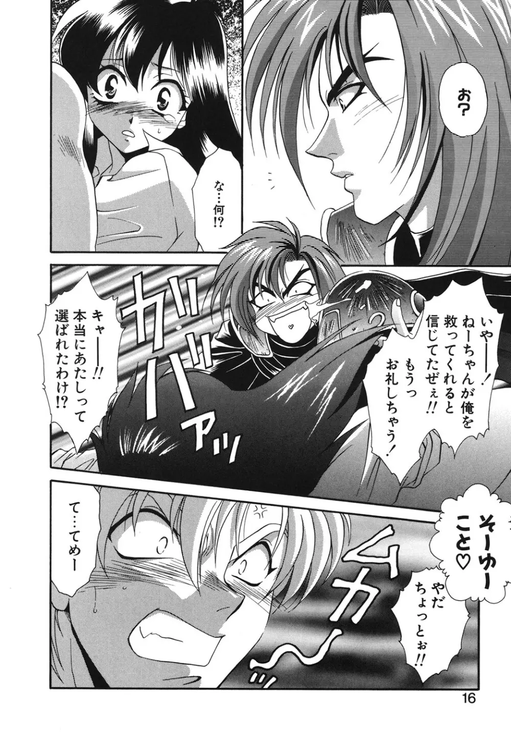 Wトライアングル! Page.13
