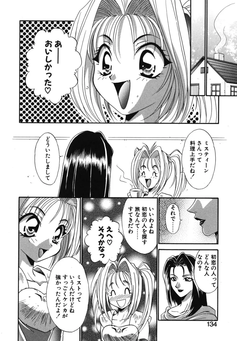 Wトライアングル! Page.131