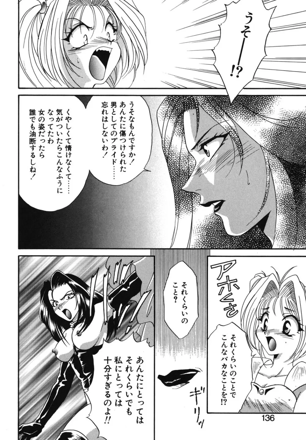 Wトライアングル! Page.133