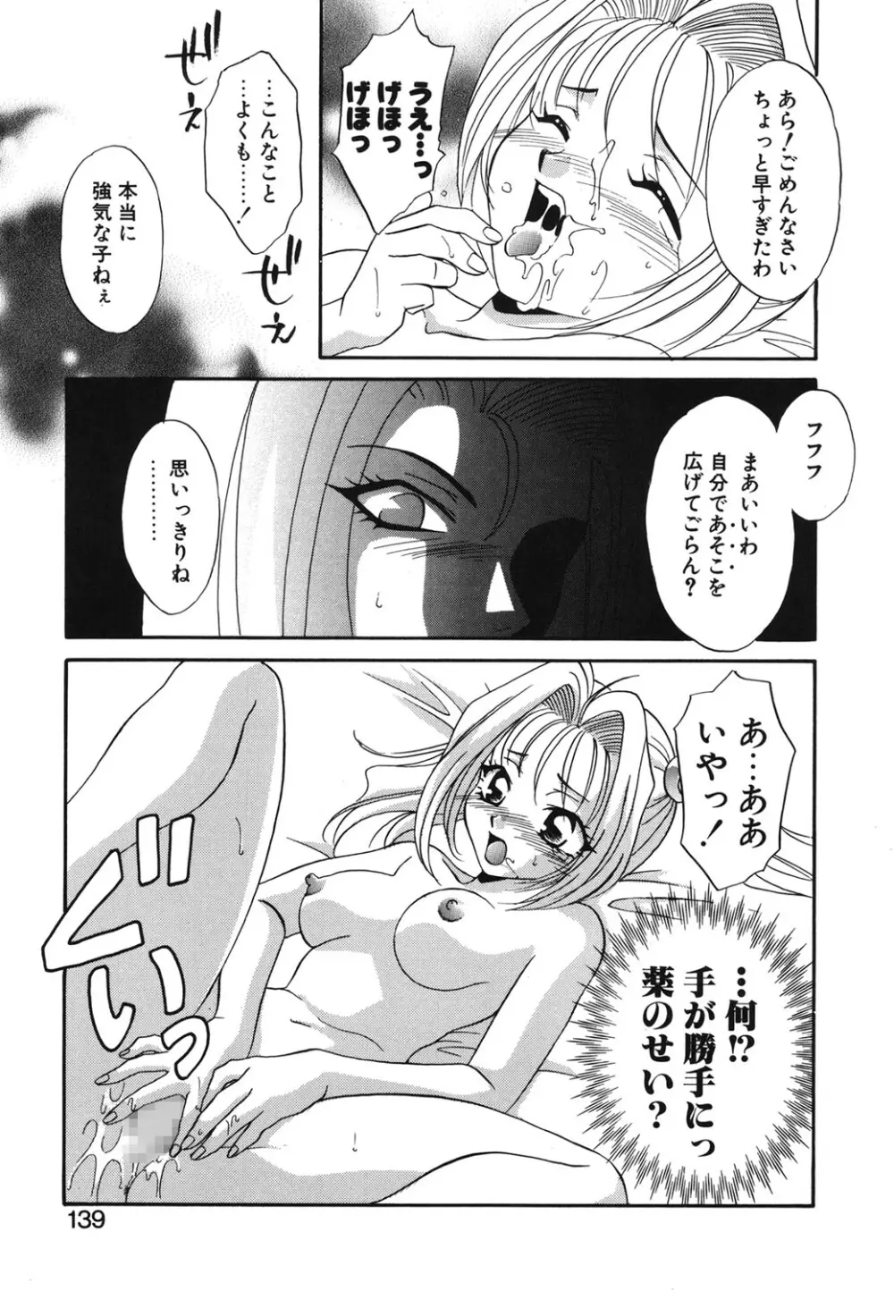 Wトライアングル! Page.136