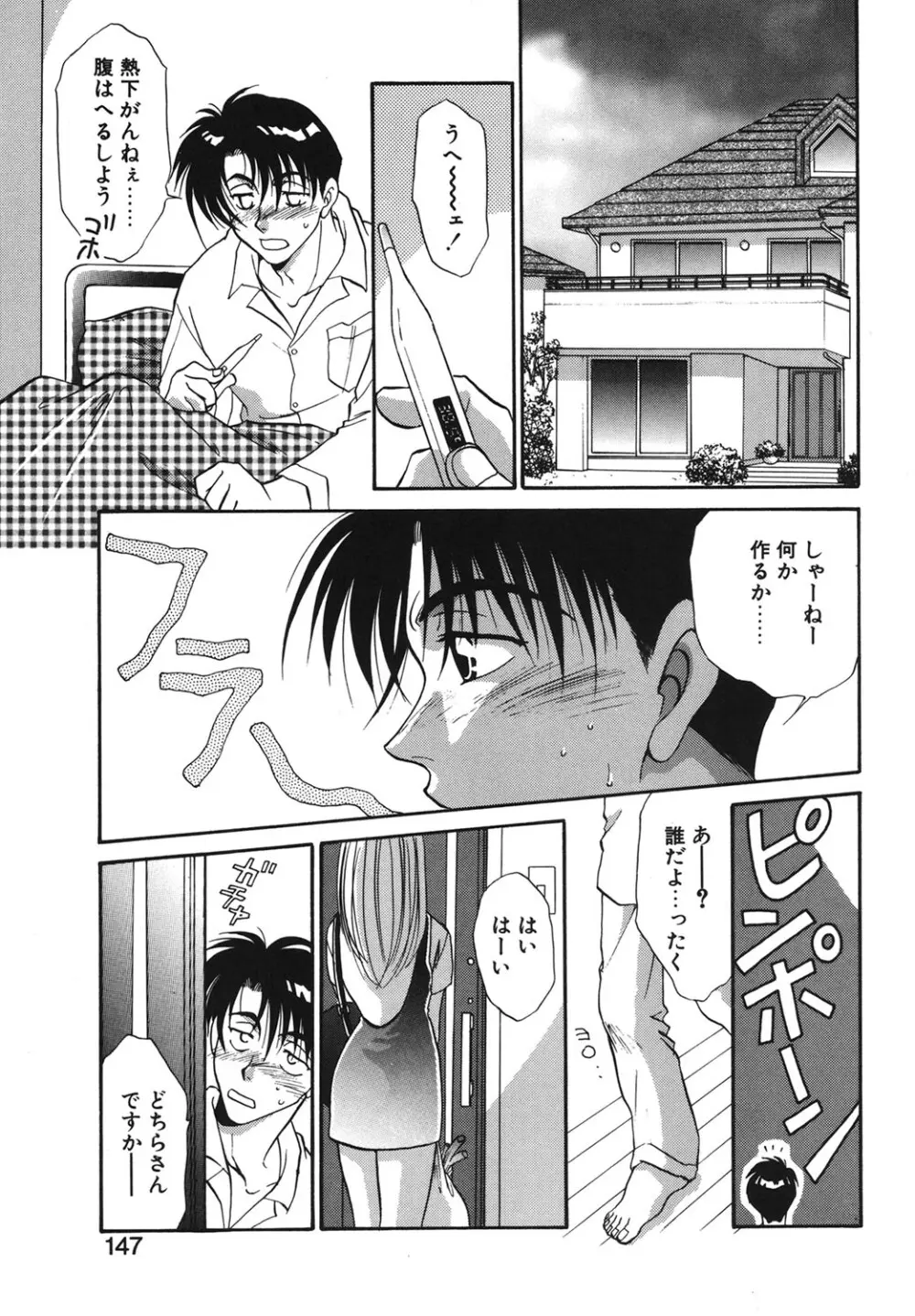 Wトライアングル! Page.144