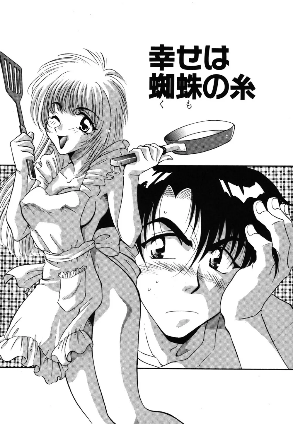 Wトライアングル! Page.145