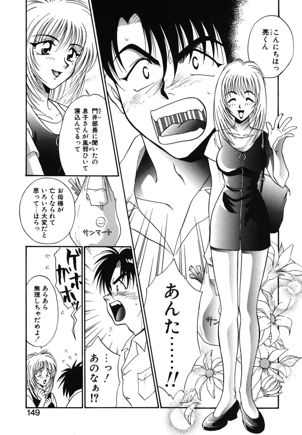 Wトライアングル! Page.146