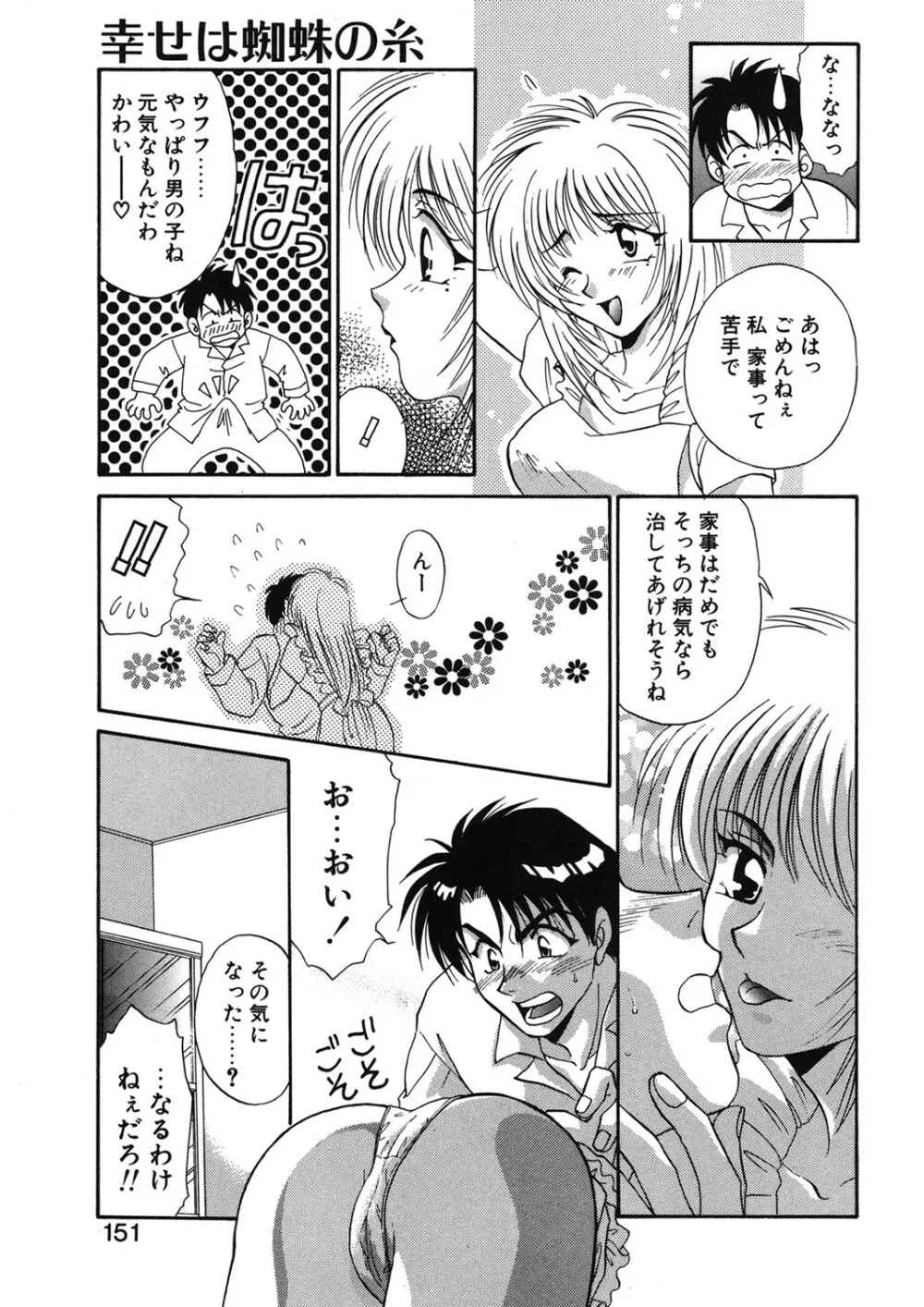 Wトライアングル! Page.148