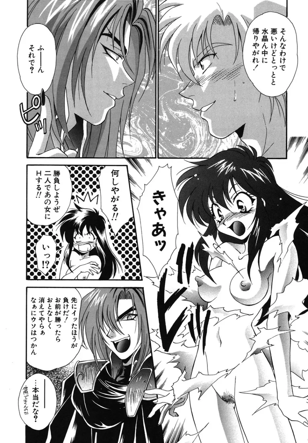 Wトライアングル! Page.15
