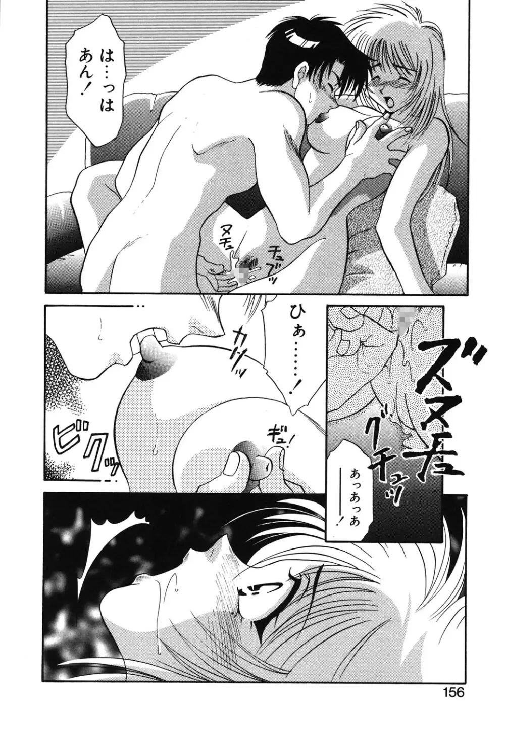 Wトライアングル! Page.153