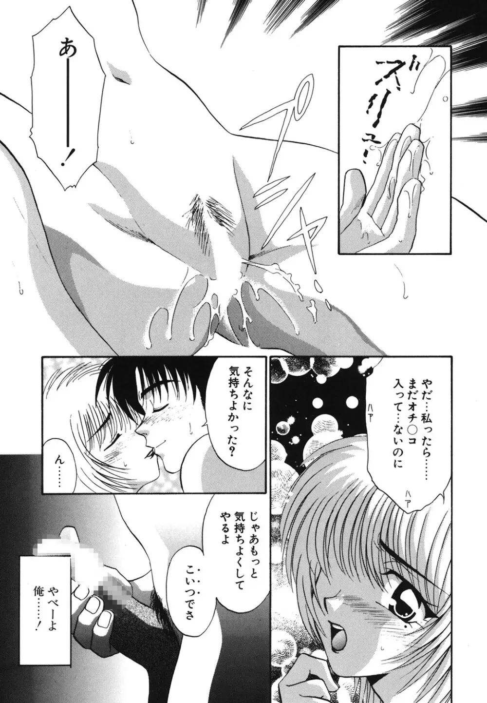 Wトライアングル! Page.154