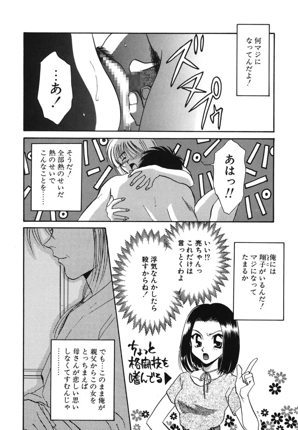 Wトライアングル! Page.155