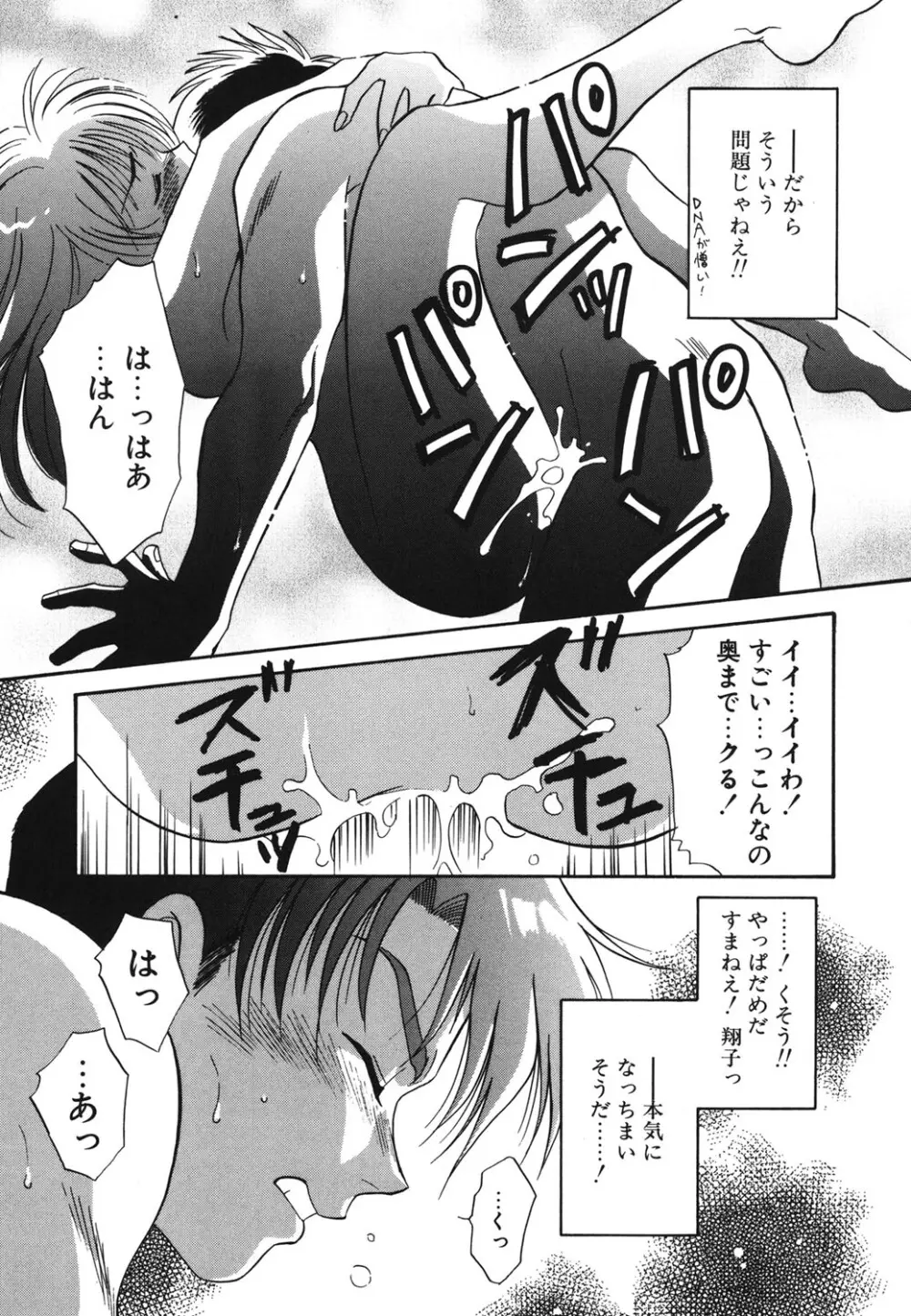 Wトライアングル! Page.156