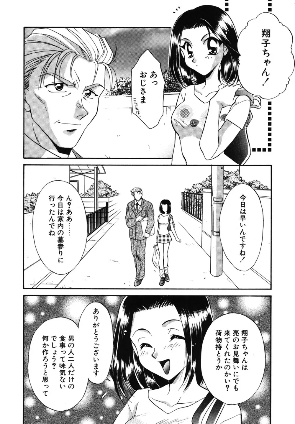 Wトライアングル! Page.157