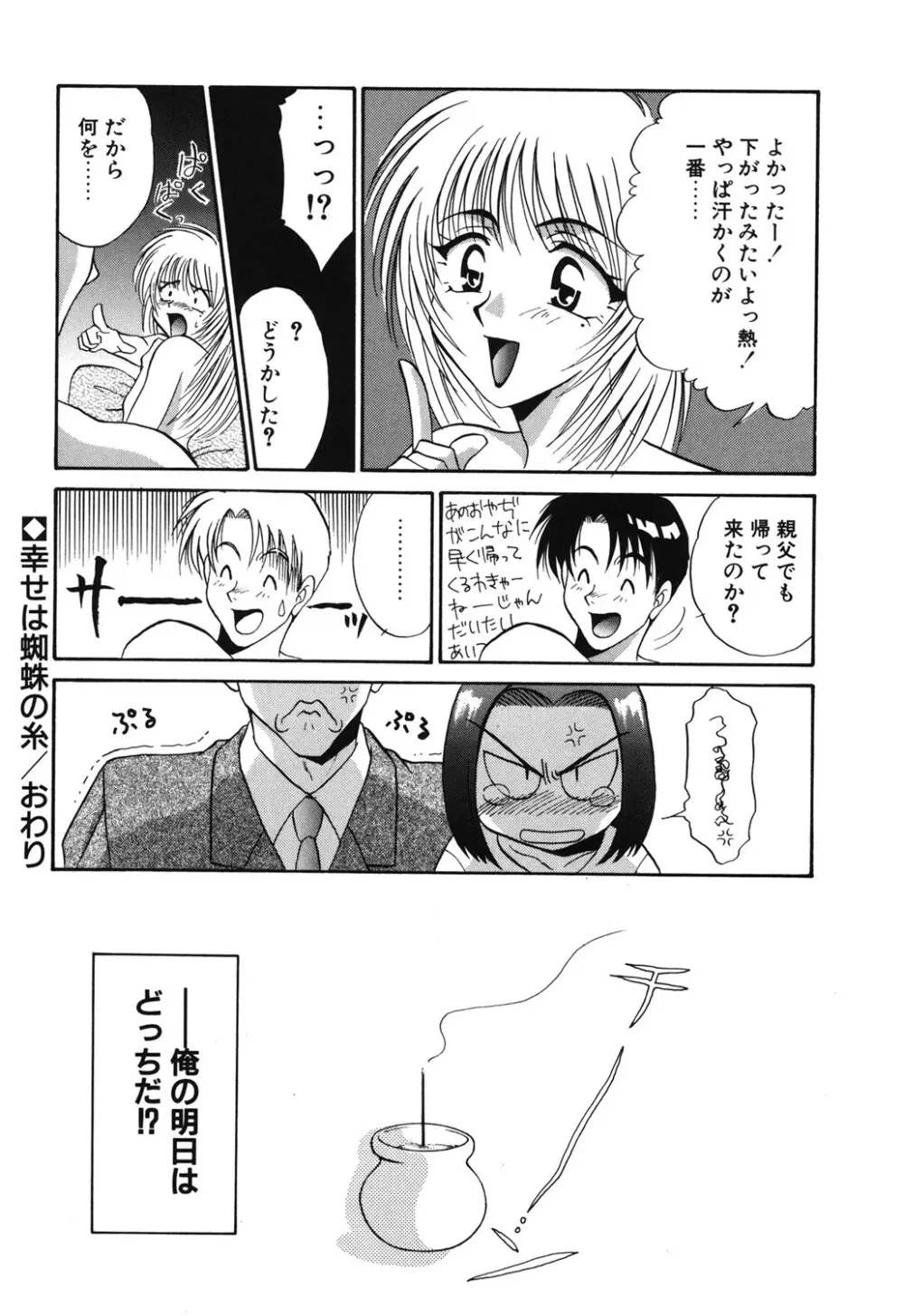 Wトライアングル! Page.159