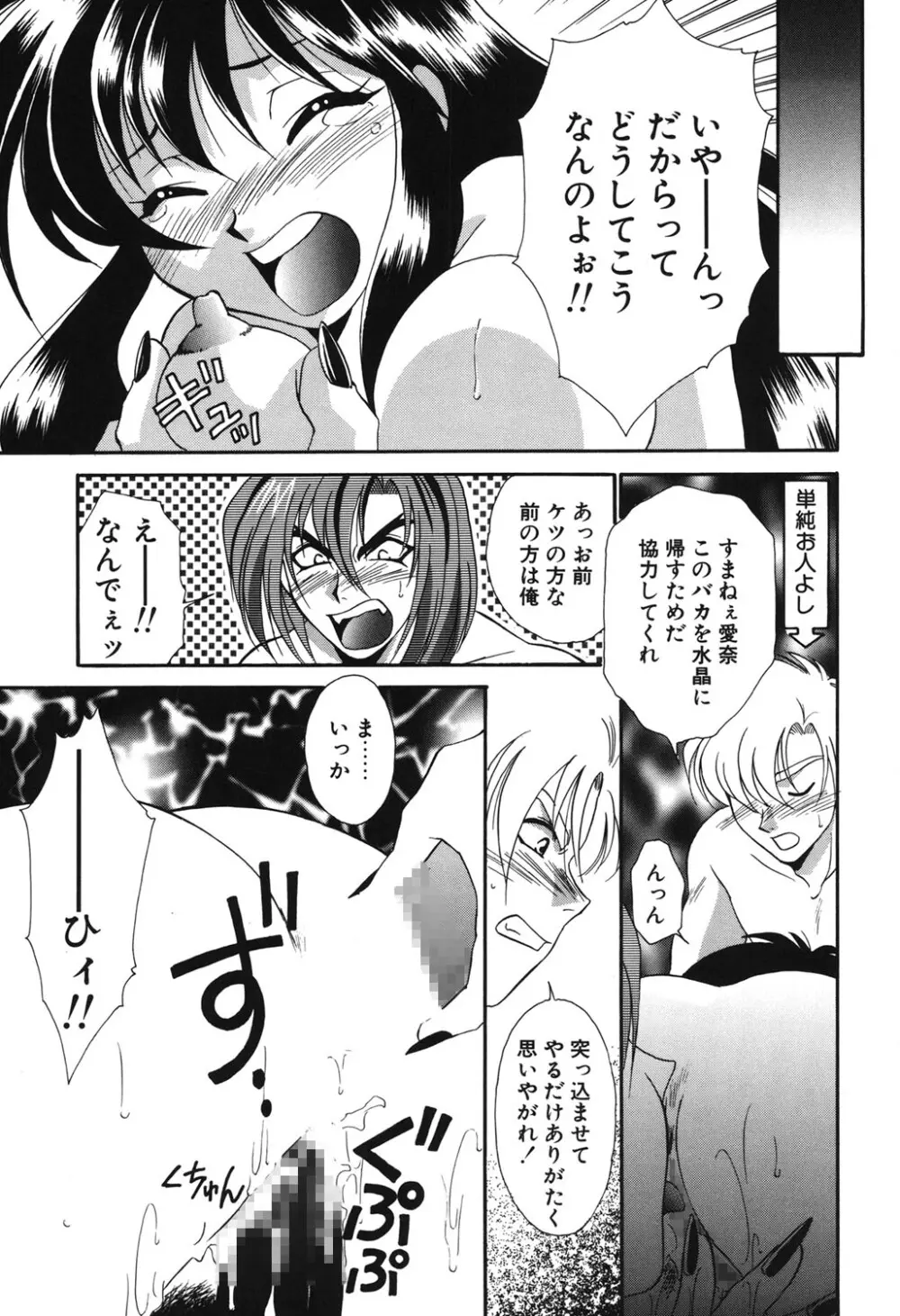 Wトライアングル! Page.16