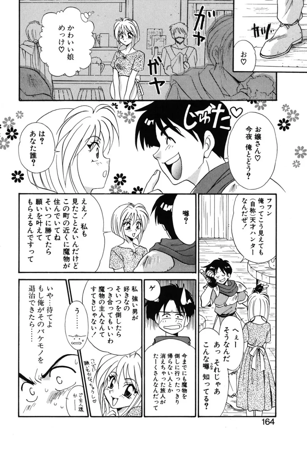Wトライアングル! Page.161