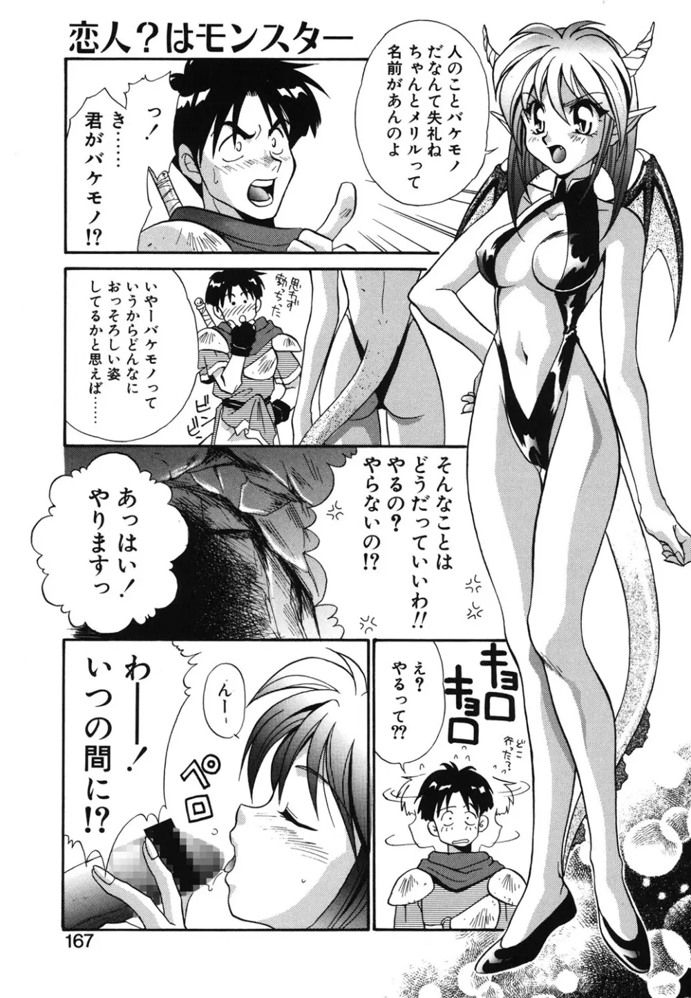 Wトライアングル! Page.164