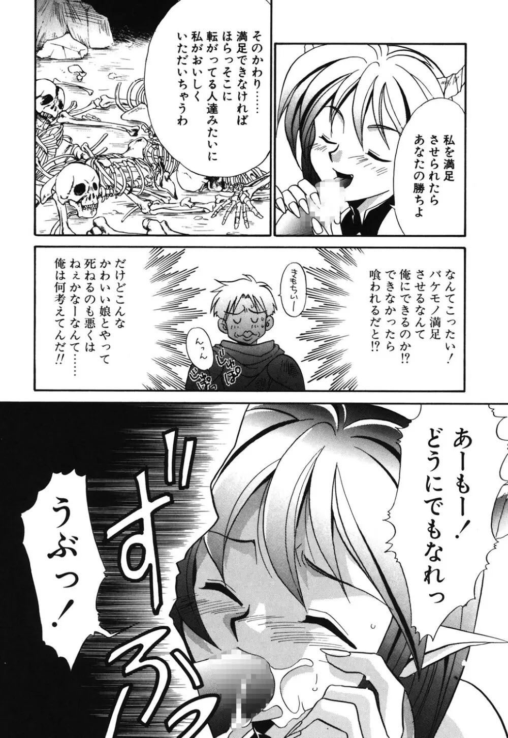 Wトライアングル! Page.165