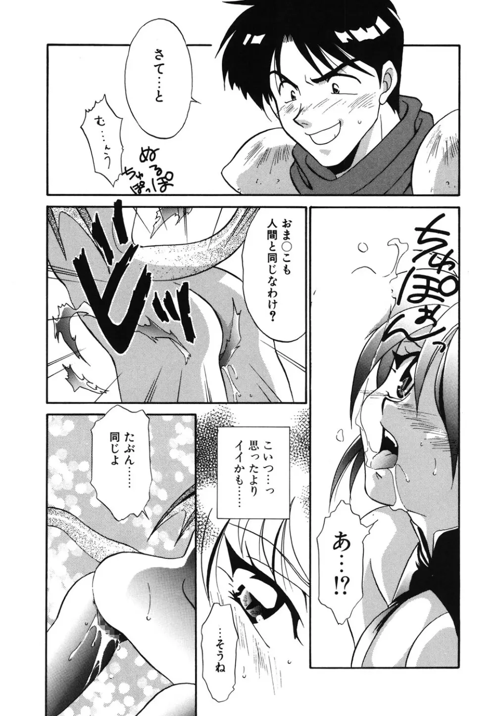 Wトライアングル! Page.166