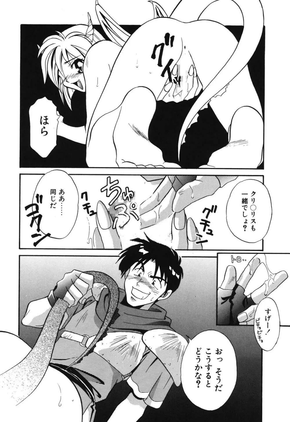 Wトライアングル! Page.167