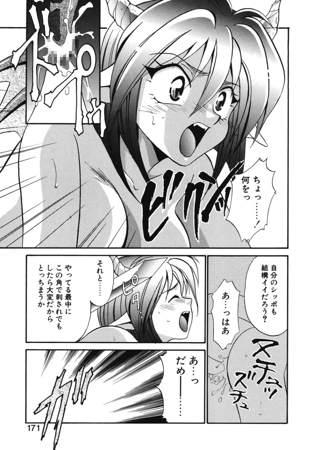 Wトライアングル! Page.168