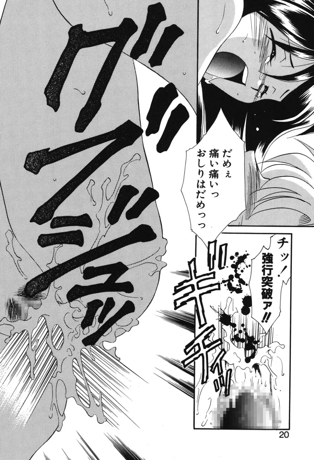 Wトライアングル! Page.17
