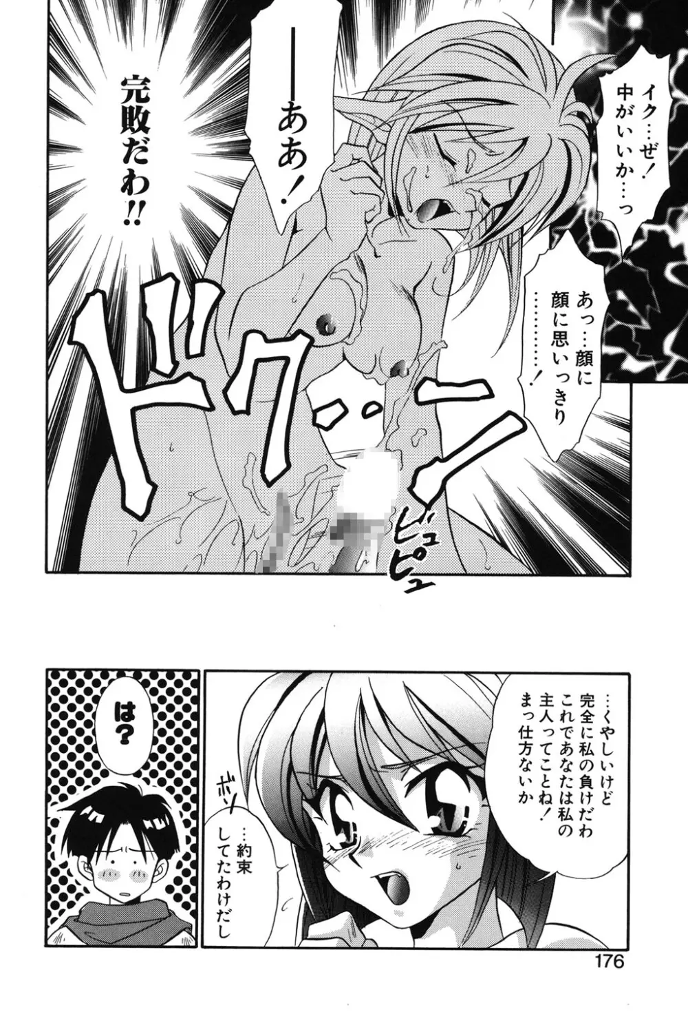Wトライアングル! Page.173