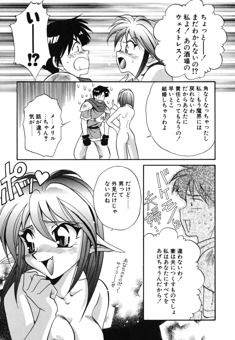Wトライアングル! Page.174
