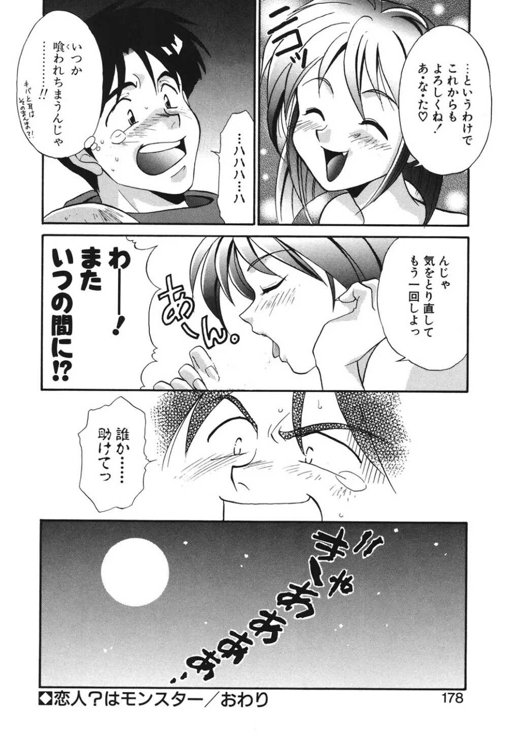 Wトライアングル! Page.175