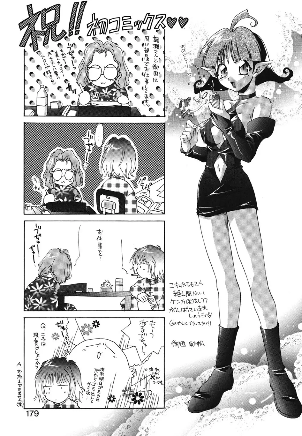Wトライアングル! Page.176