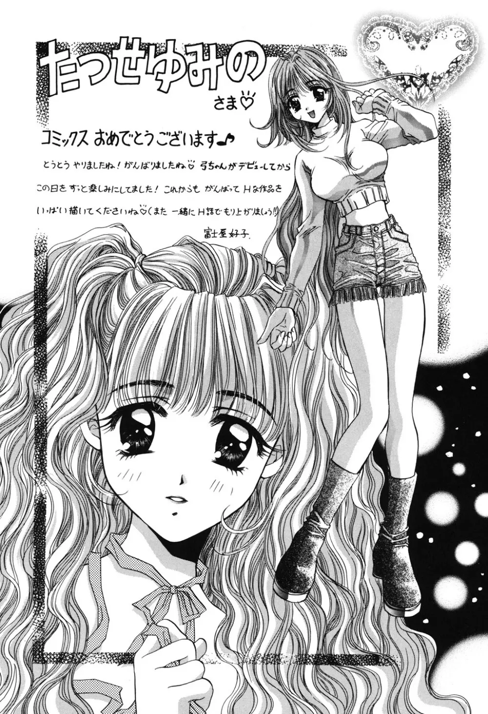 Wトライアングル! Page.177