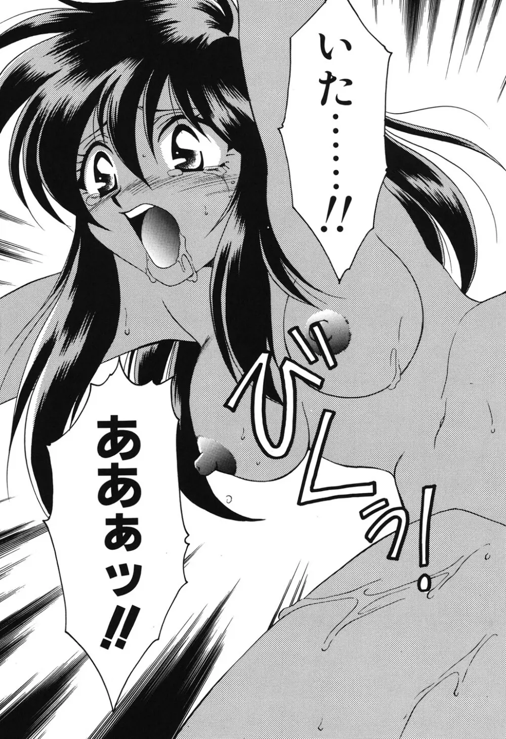 Wトライアングル! Page.18