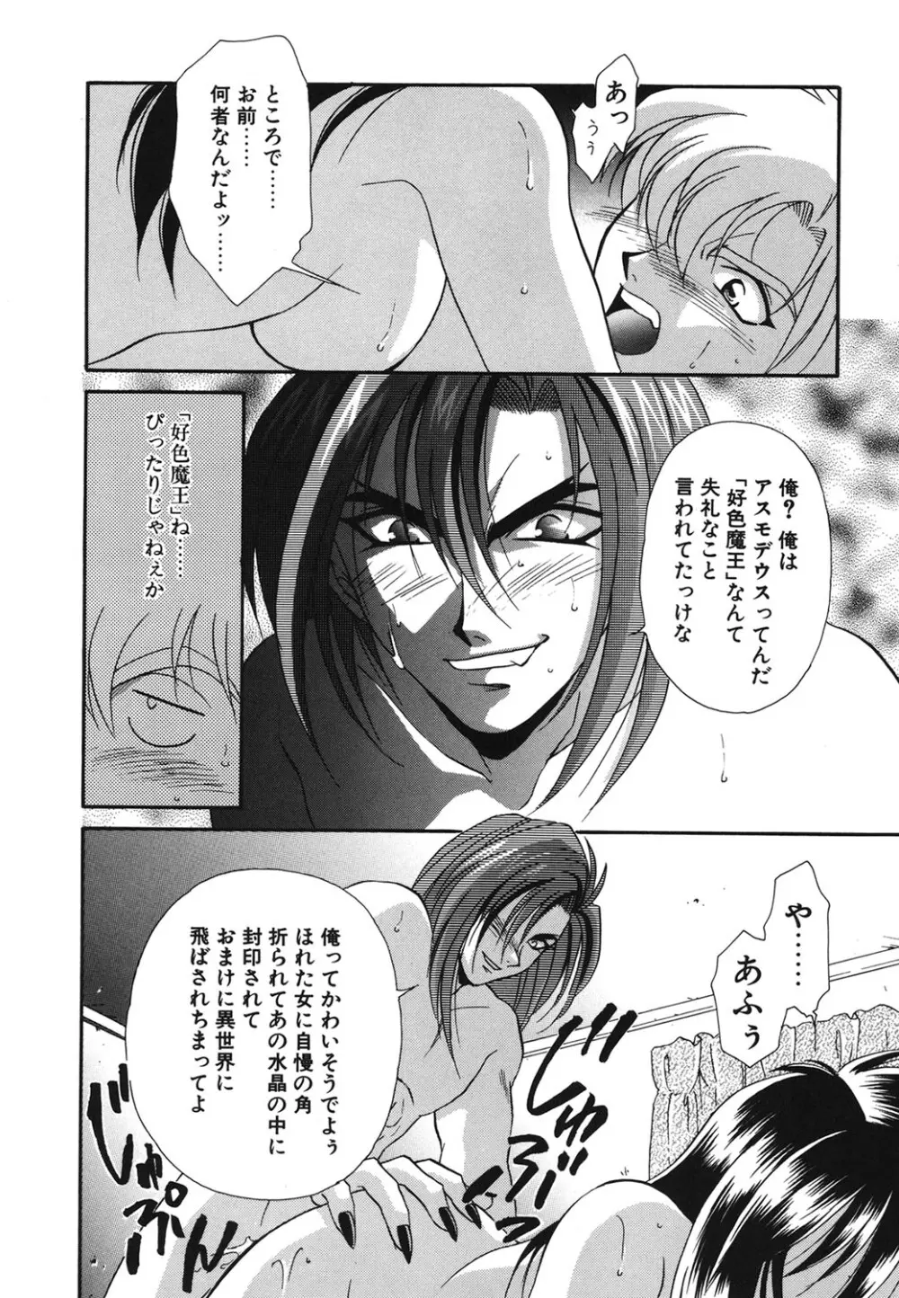 Wトライアングル! Page.19