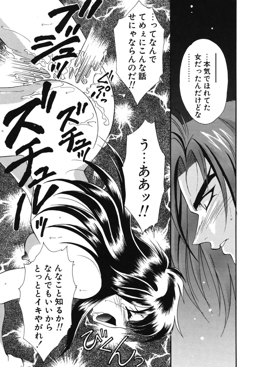 Wトライアングル! Page.20
