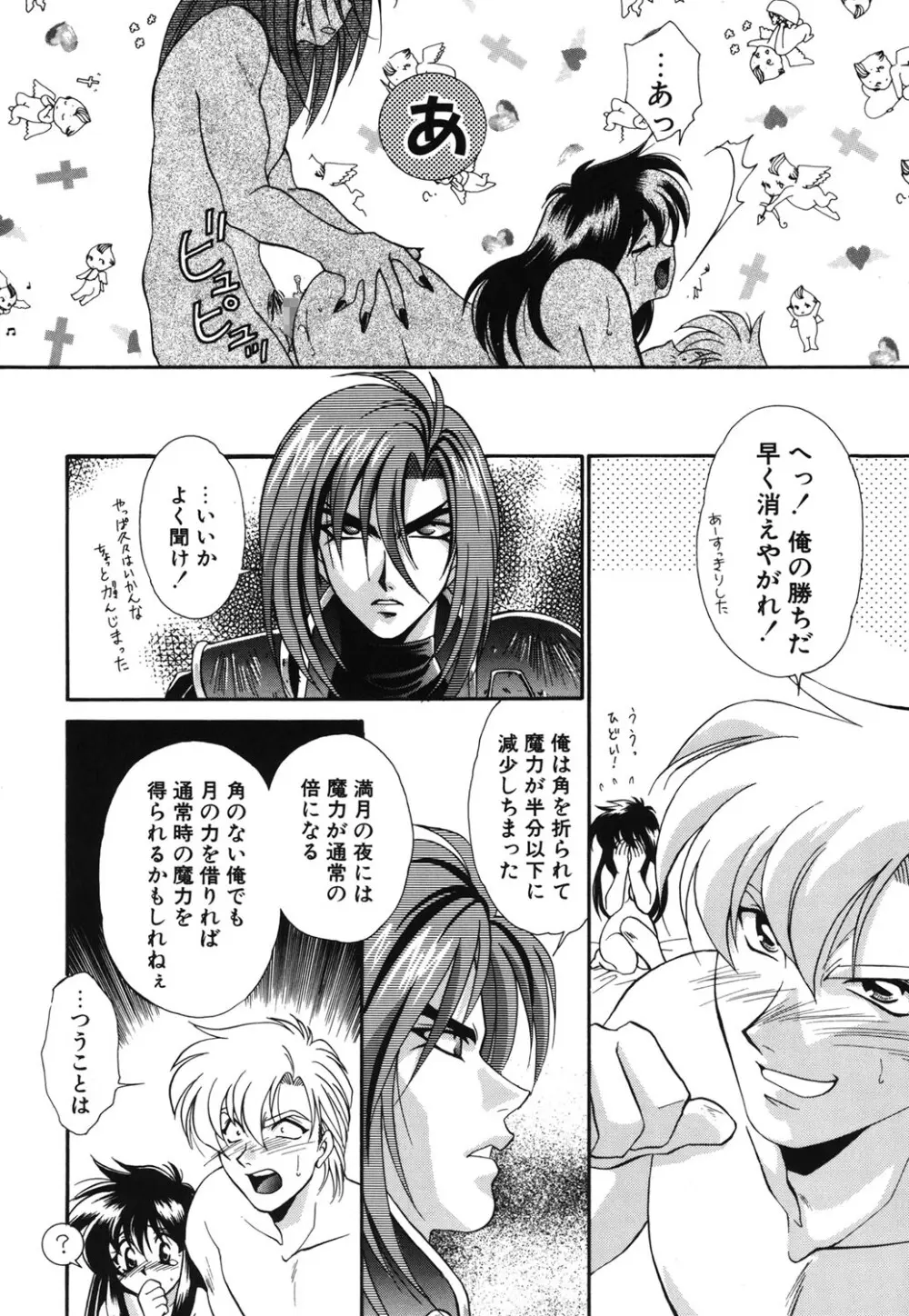 Wトライアングル! Page.21