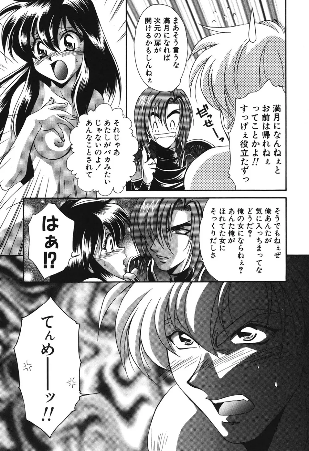 Wトライアングル! Page.22