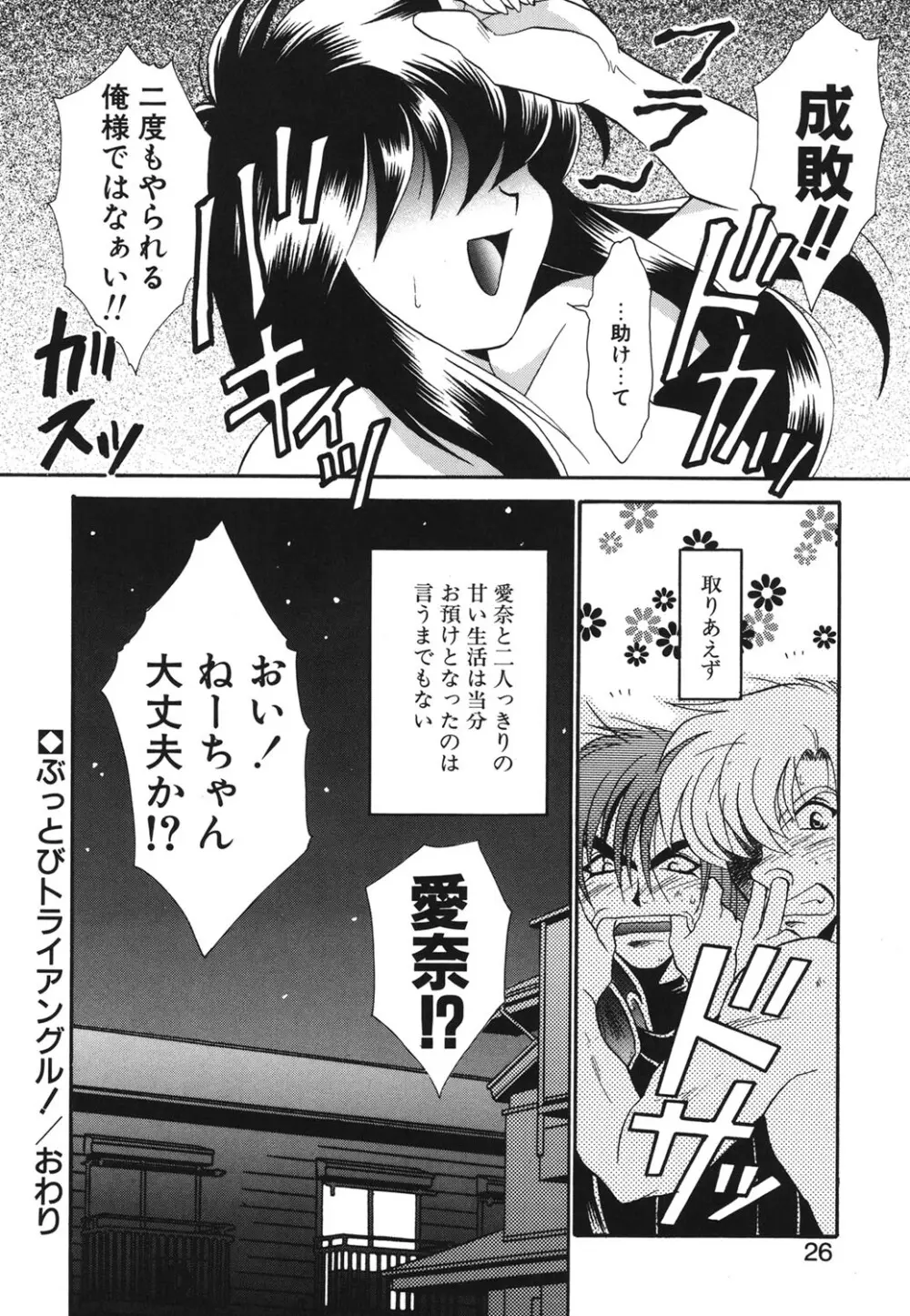 Wトライアングル! Page.23