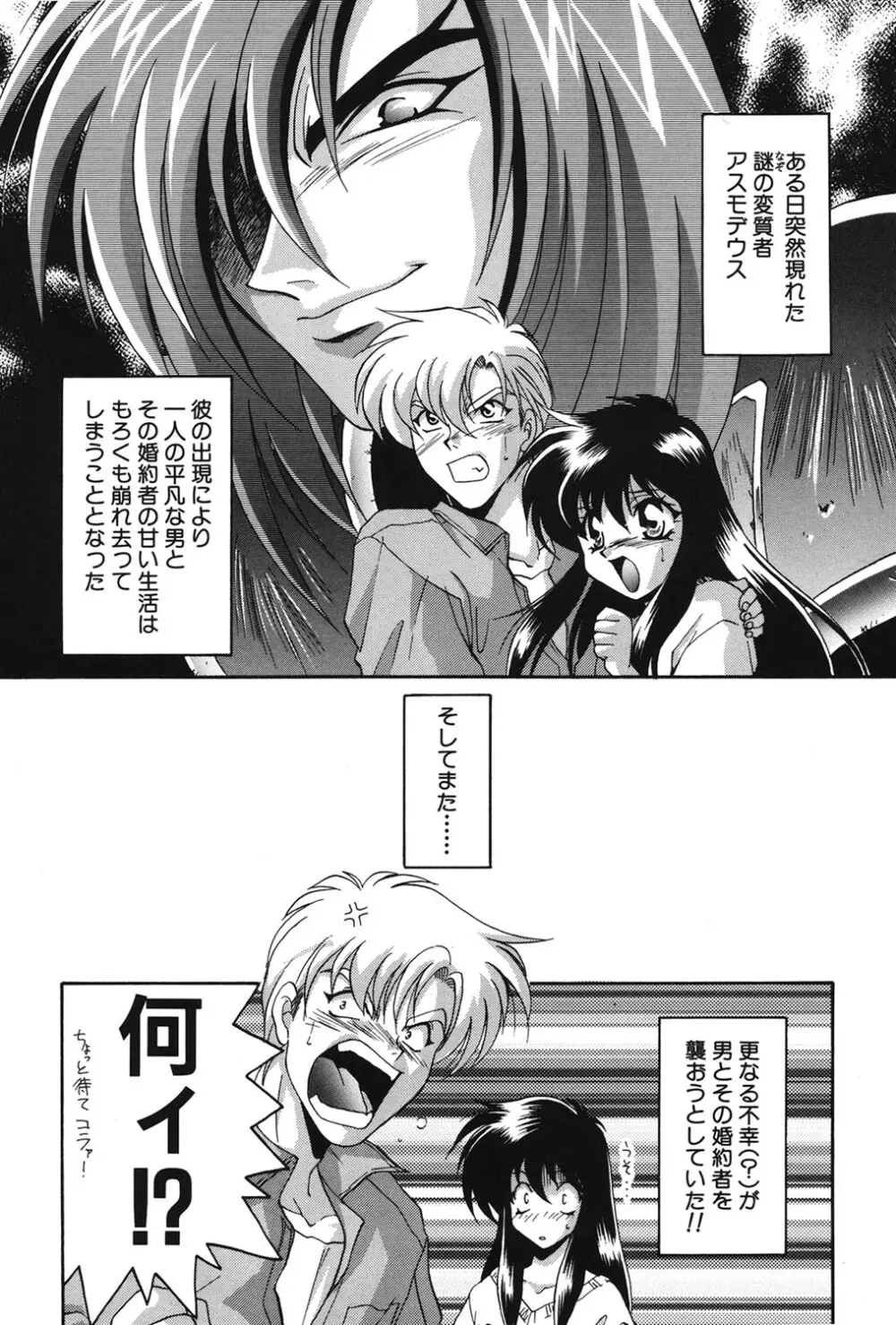 Wトライアングル! Page.24