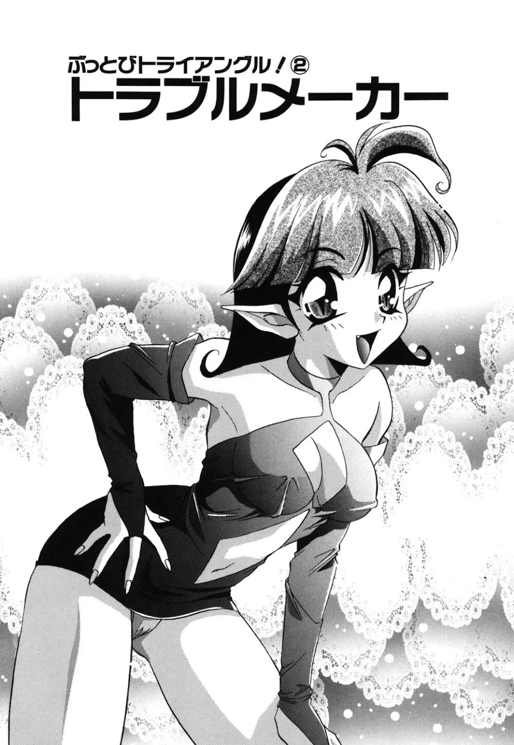 Wトライアングル! Page.25