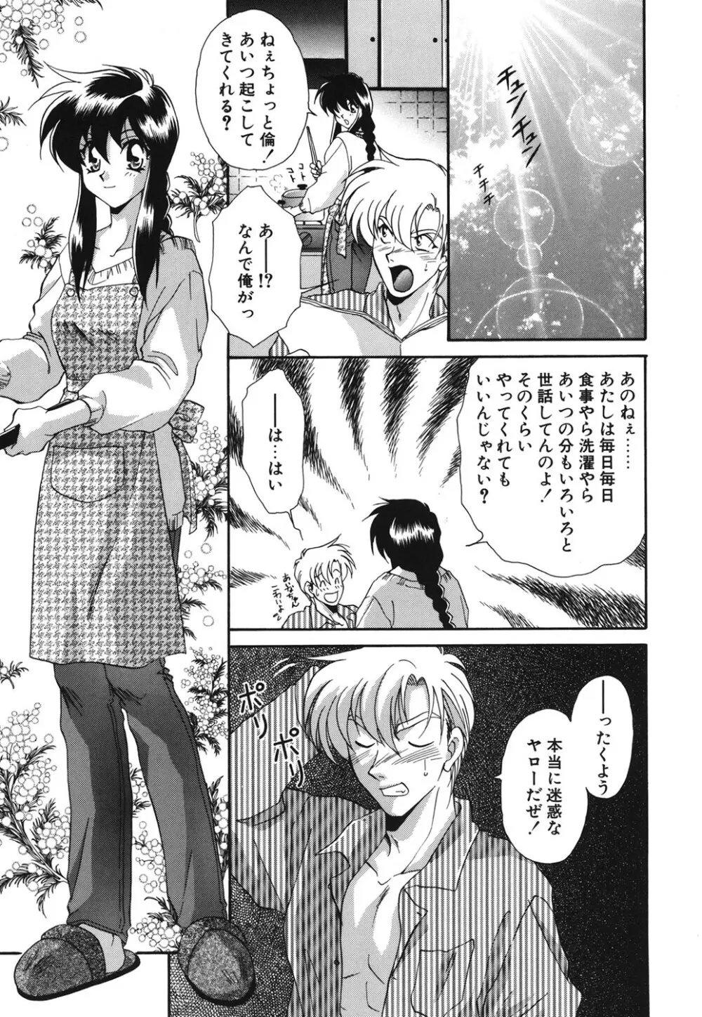 Wトライアングル! Page.26