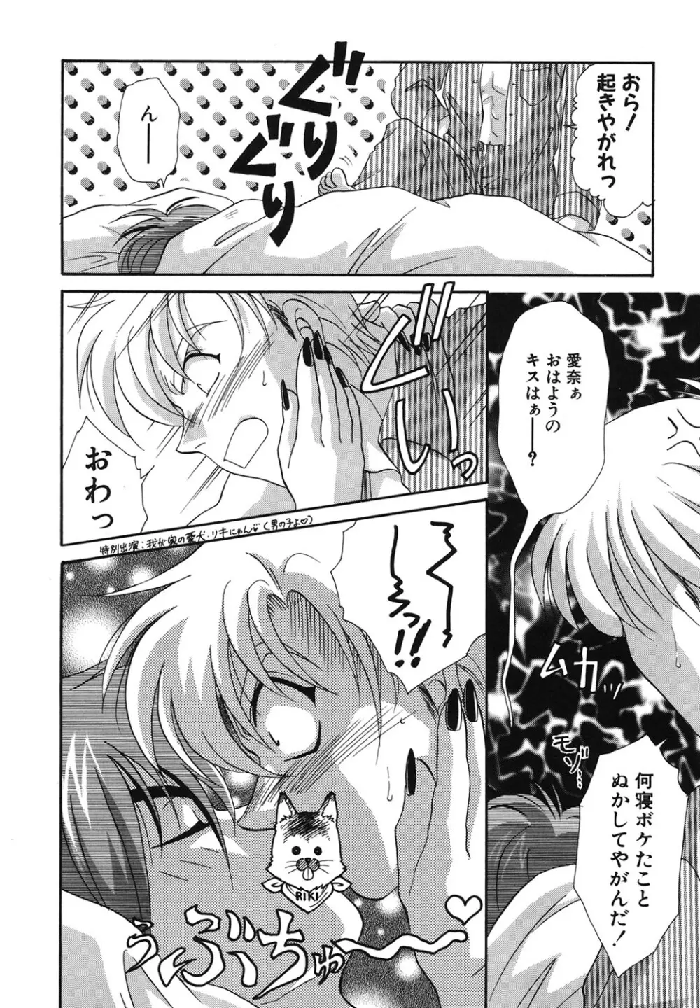 Wトライアングル! Page.27