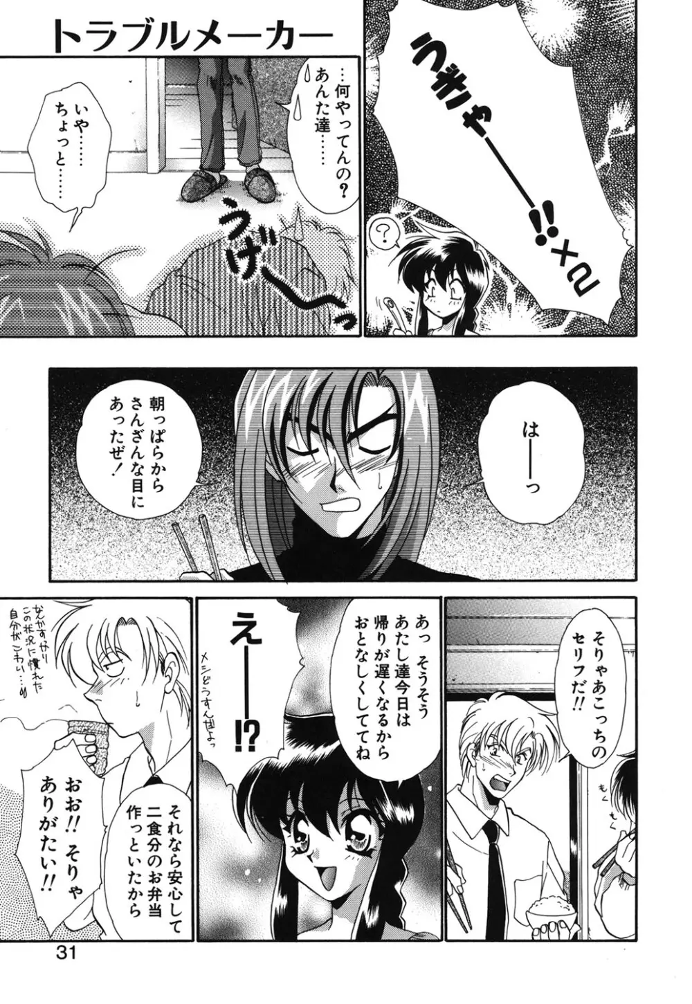 Wトライアングル! Page.28