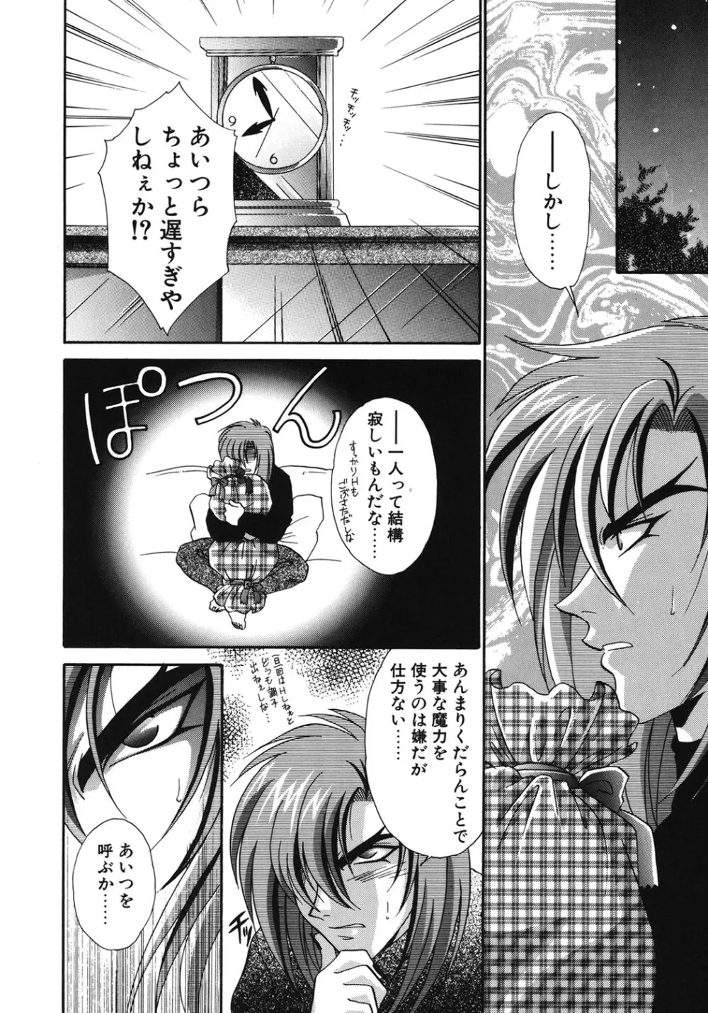 Wトライアングル! Page.29