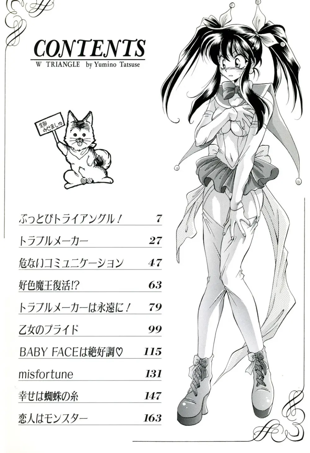 Wトライアングル! Page.3