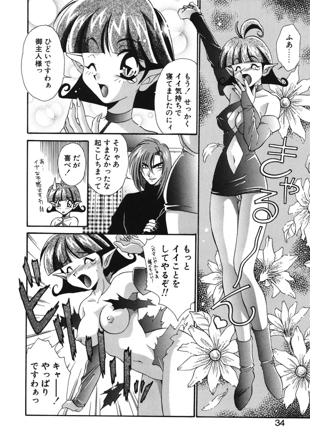 Wトライアングル! Page.31