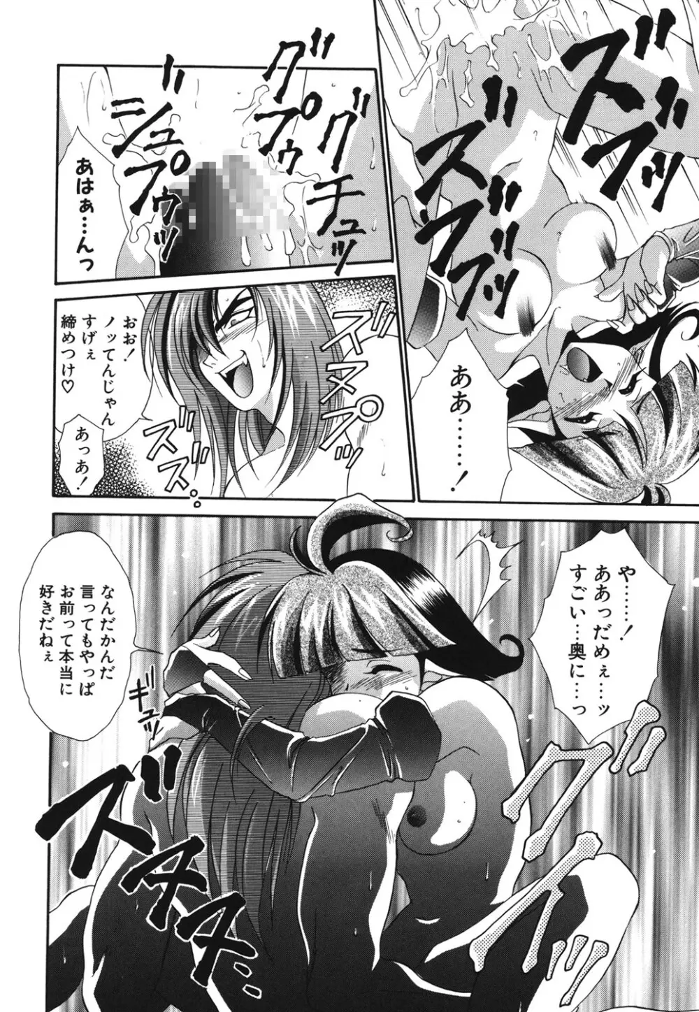 Wトライアングル! Page.37