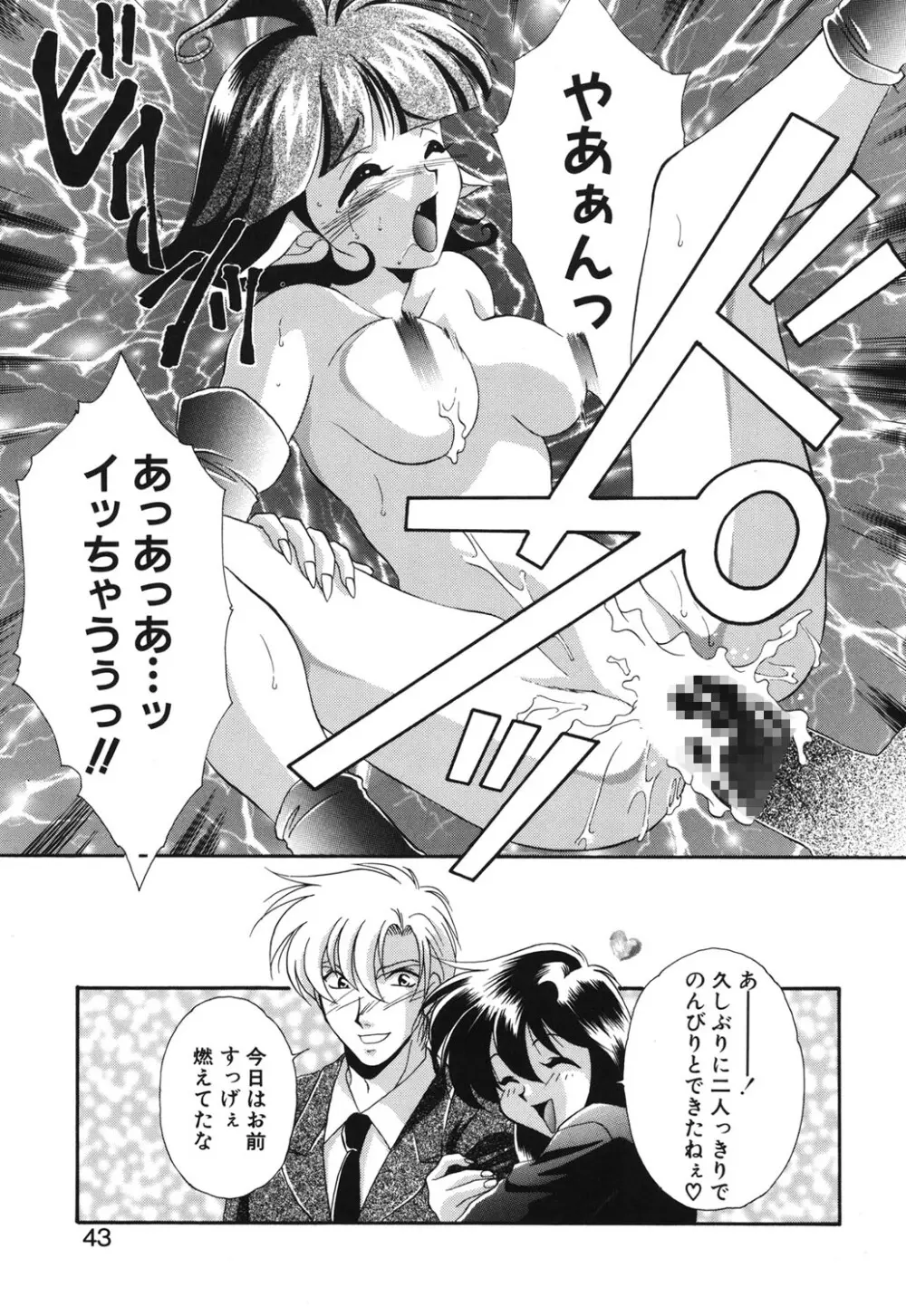 Wトライアングル! Page.40