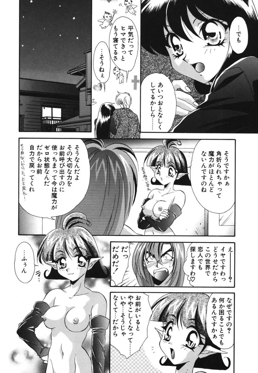 Wトライアングル! Page.41
