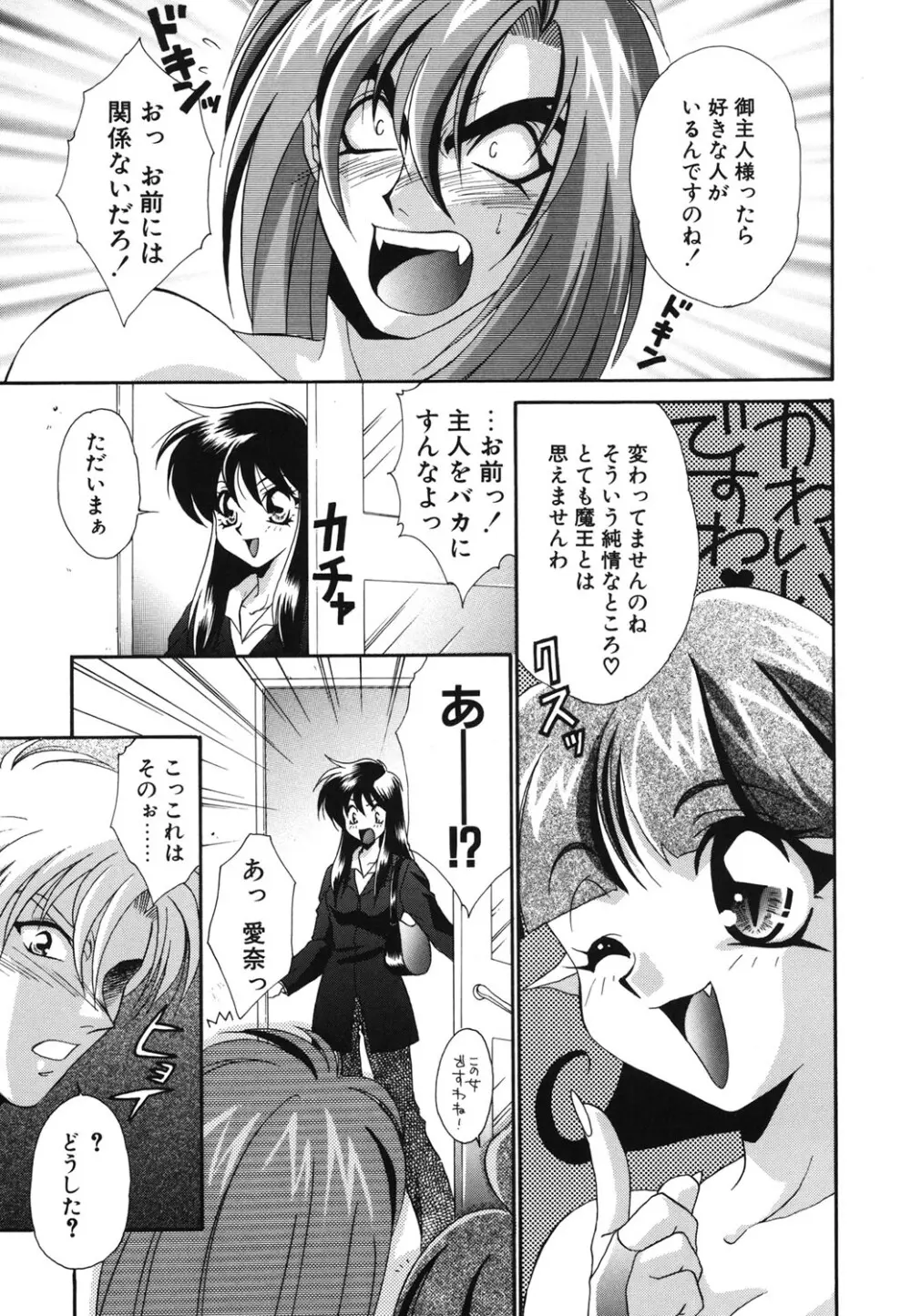 Wトライアングル! Page.42