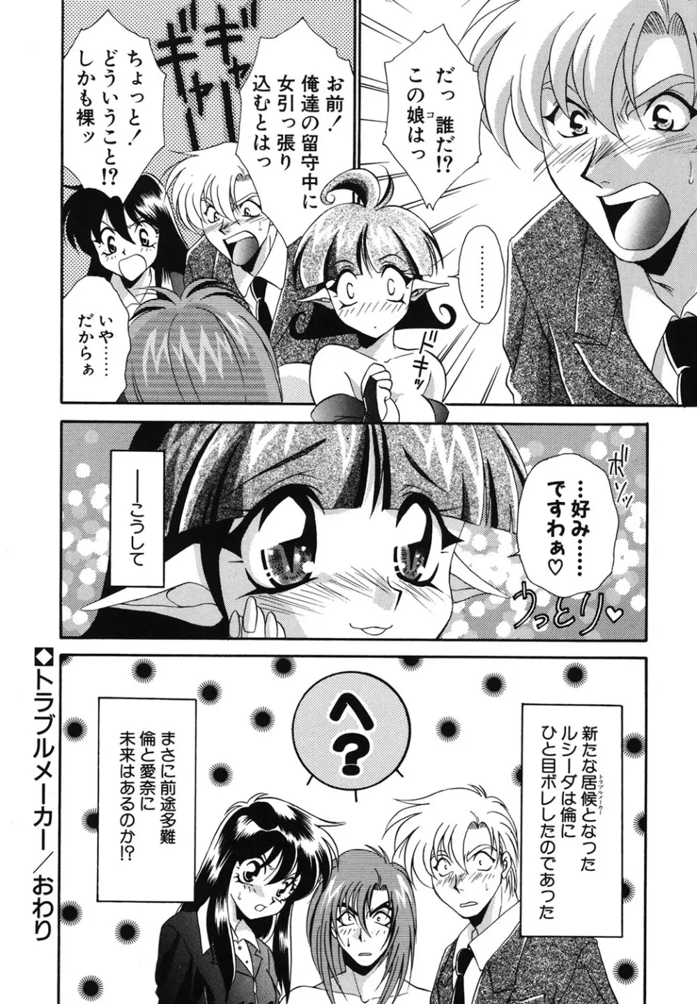 Wトライアングル! Page.43