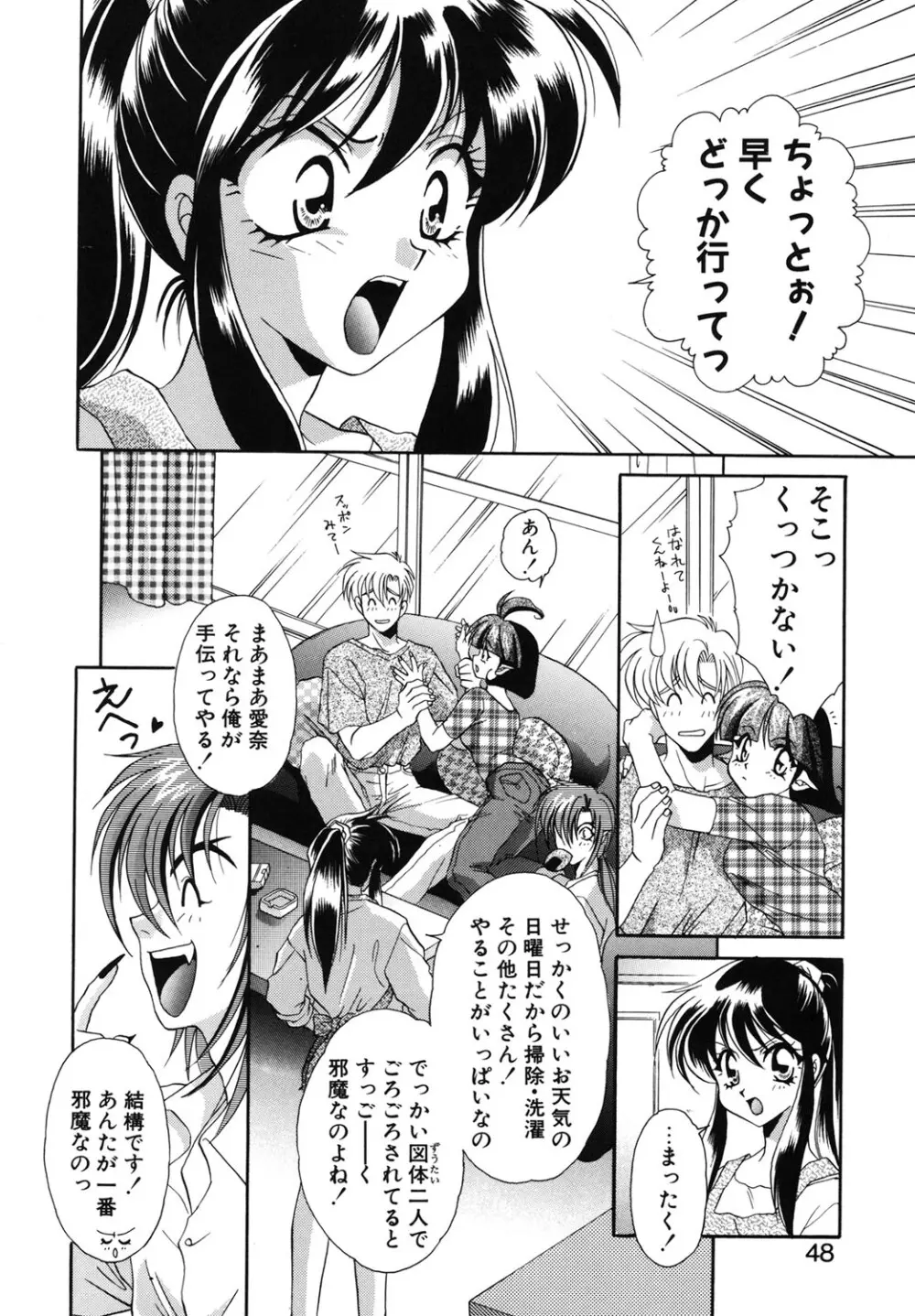 Wトライアングル! Page.45